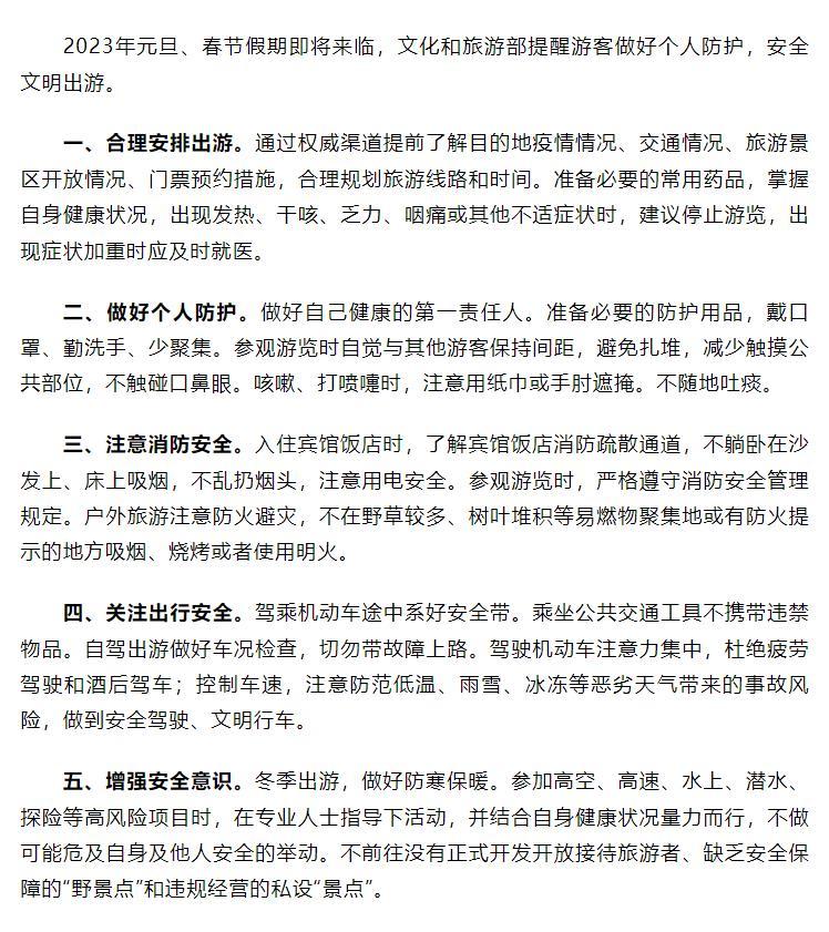 熊导航提醒:游客在元旦春节假期做好个人防护